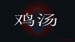 自媒体创业——鸡汤类型怎么操作，如何做付费培训(知识付费平台怎么运营）