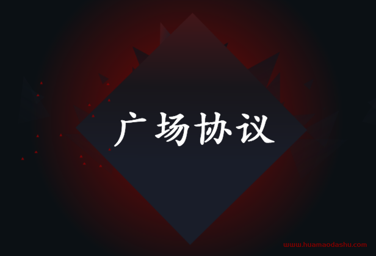 广场协议的真相：看看美国是怎么收割了日本-花猫大叔淘宝虚拟产品