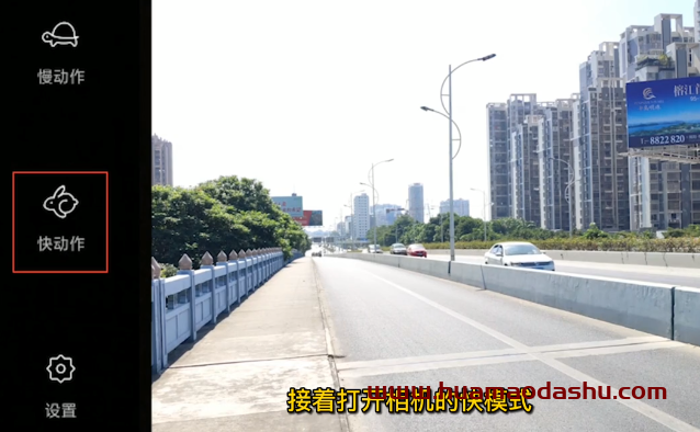 剪映教程——如何拍摄桥上人慢车快的视频