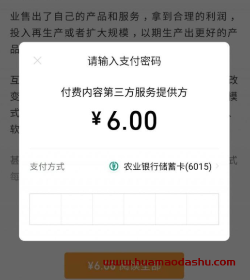 微信公众号付费阅读