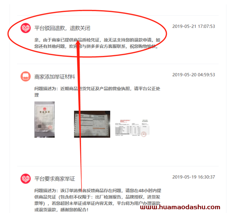 拼多多购买商品近一年还能退款，拼多多还能这么操作？