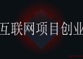 淘宝虚拟产品还可不可以做？（淘宝如何做虚拟产品）