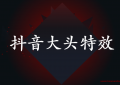 抖音书单视频制作教程