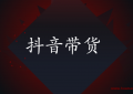 做抖音短视频创业
