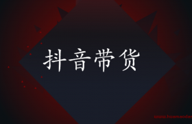 做抖音短视频创业