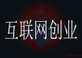 淘宝客的运营技巧，干货（淘宝客秘籍）