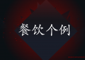我是普通个人拍抖音怎么赚钱?