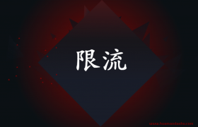抖音到底有没有限流一说-（什么是限流）