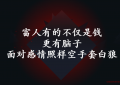 追女生从不用钱的思维模式（人性的把握）