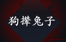 狗撵兔子什么意思(怎么激励员工写稿的积极性)